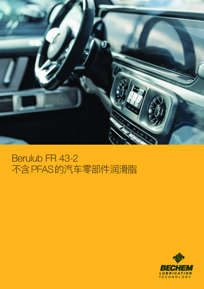 Berulub FR 43-2 不含 PFAS 的汽车零部件润滑脂